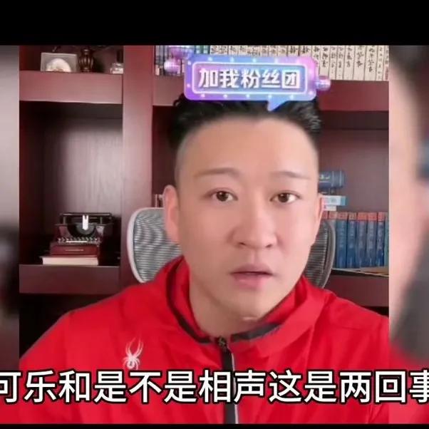 曹云金：谁说的相声必须可乐！昨天曹云金直播时表示：相声里的报菜名可乐吗？八扇屏可