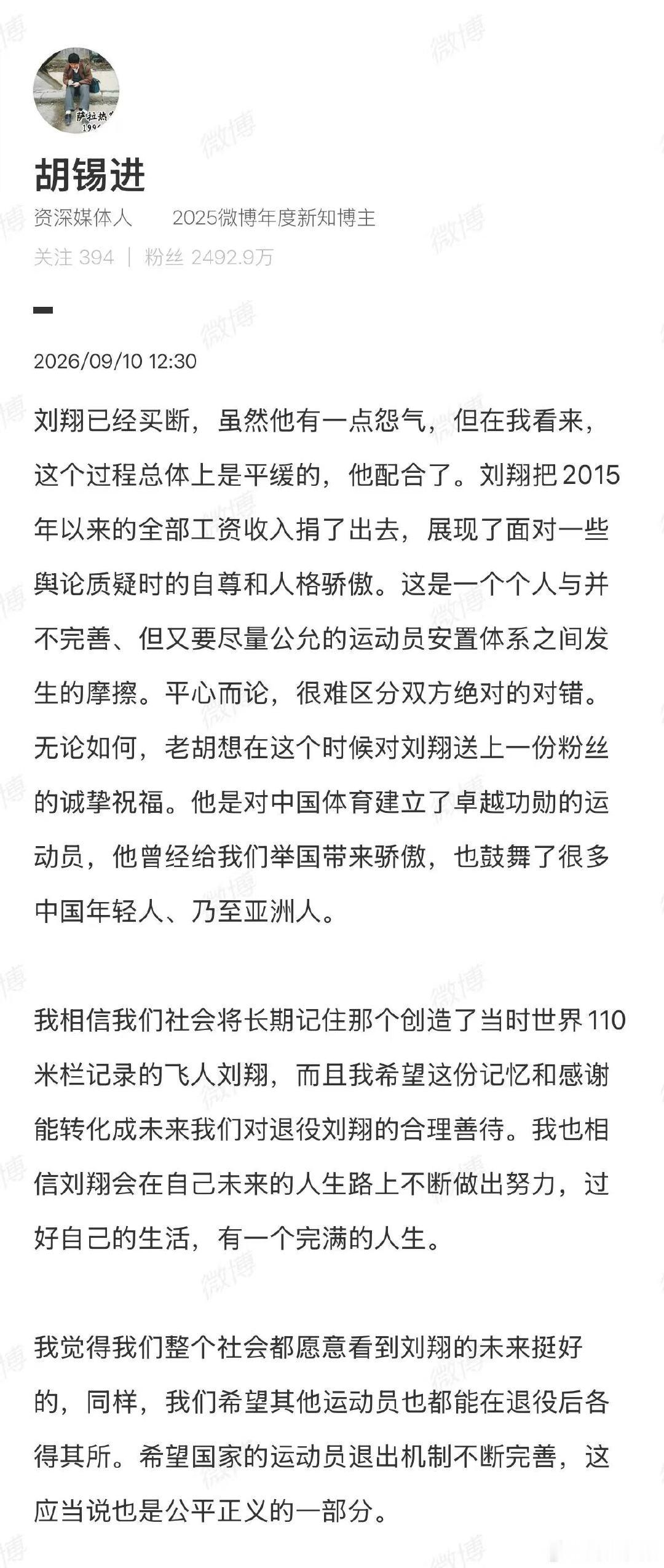 【胡锡进回应刘翔安置进展 】9月10日，发文谈刘翔回应安置进展：刘翔已经买断，虽