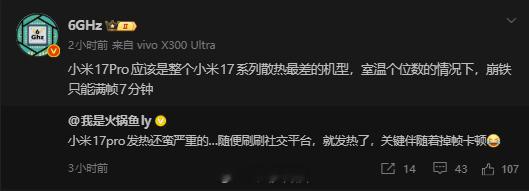 有没有人在用小米17Pro，日常发热严重吗