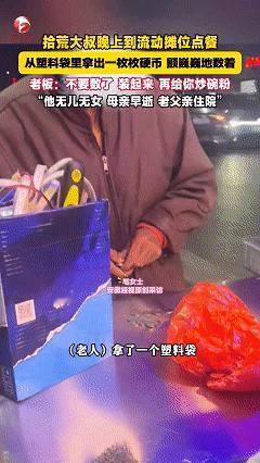 近日，江西上饶，一位摆摊卖烧烤的女子遇到一位衣着单薄的大叔，大叔颤颤巍巍的来到女