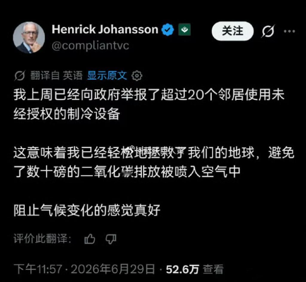 高温天气不想着怎么凉快反倒去举报邻居装空调一起硬杠高温？欧洲人自豪举报20户邻居