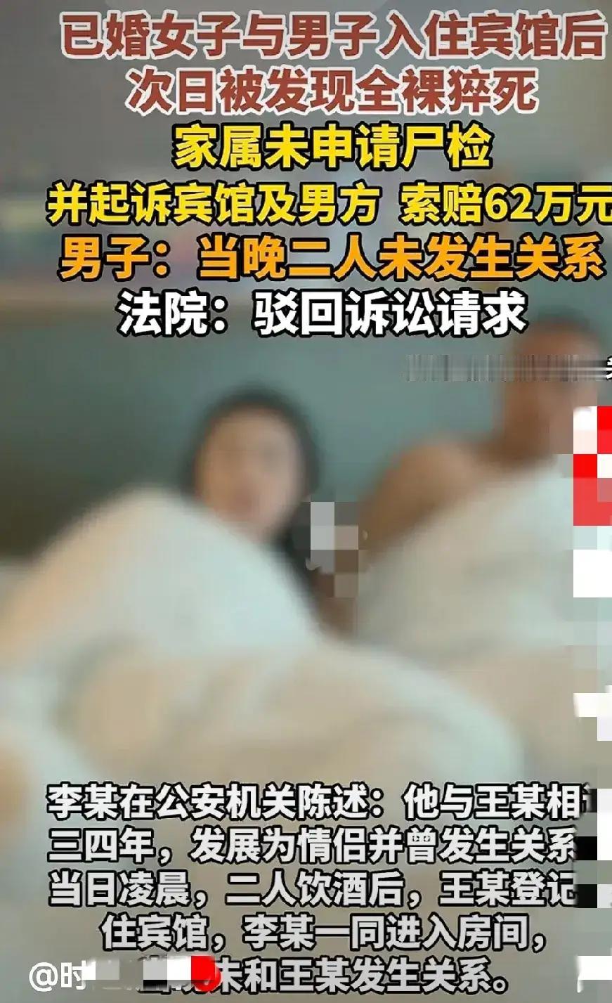 判的太好了！已婚女子背着老公与男子入住宾馆全裸猝死这件事竟然没有获得任何赔偿。这