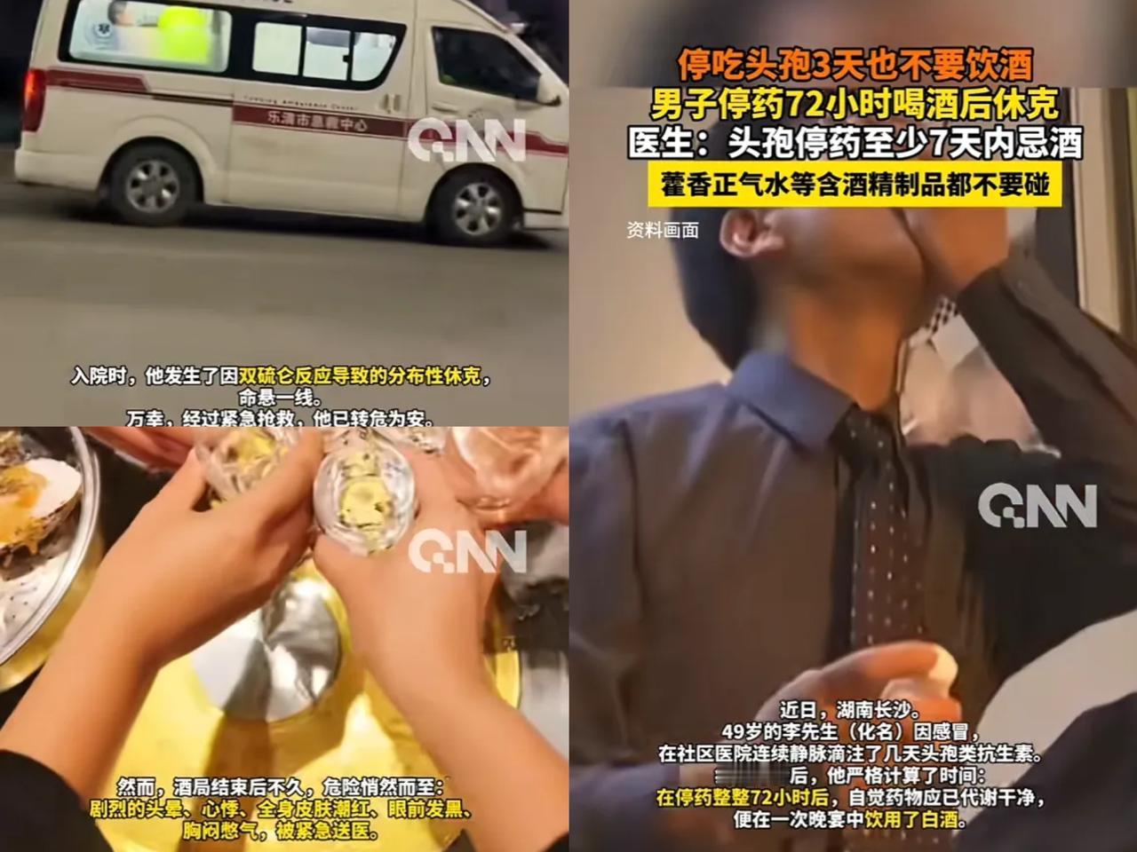 “悲剧还是发生了！ ”近日，湖南长沙，一男子在头孢停药后，严格计算时间，以为过了