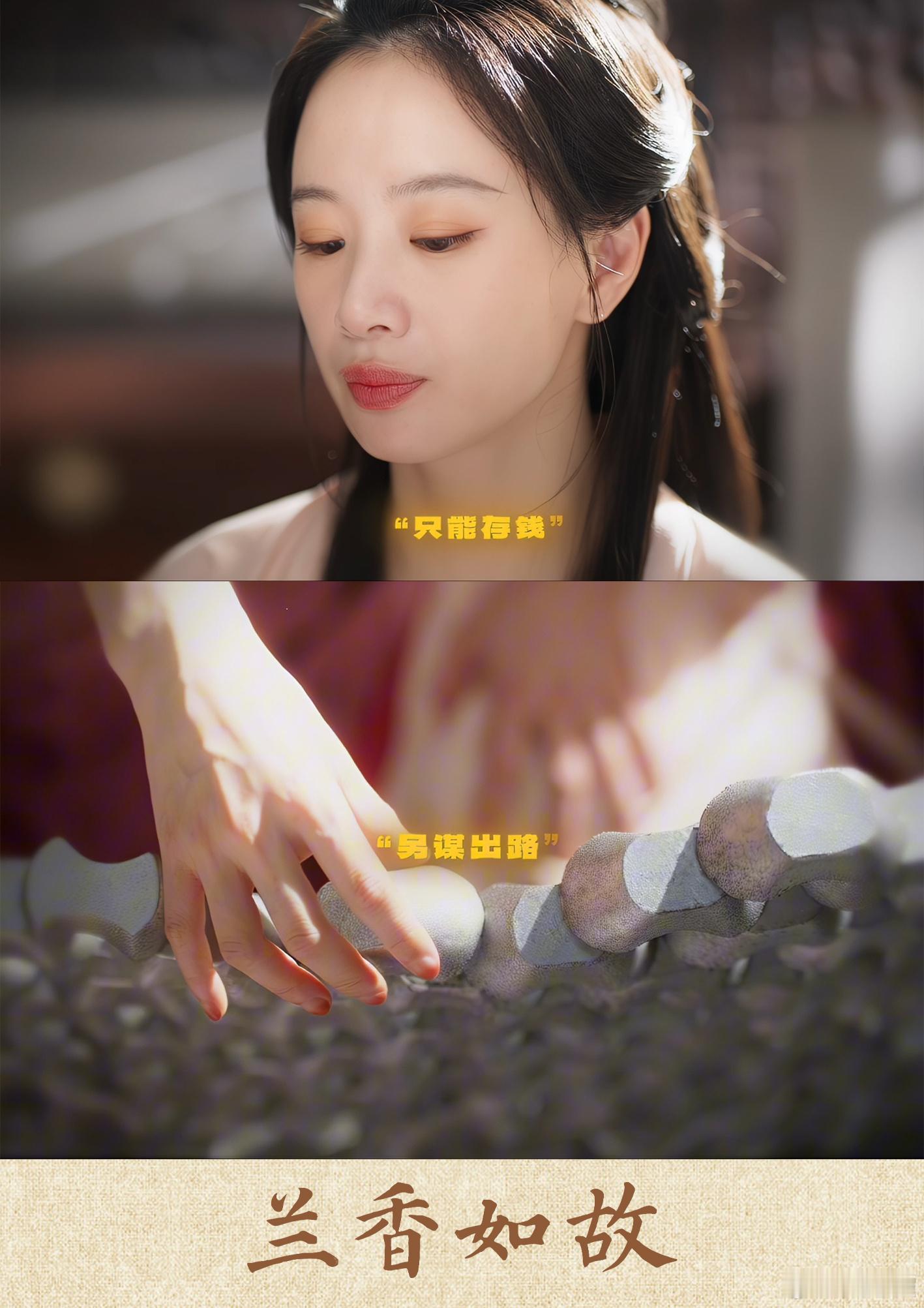 李梦新剧拿银子垒墙 很多古偶女主执着于情爱纠葛，赵星棠反其道而行，看透婚姻本质，