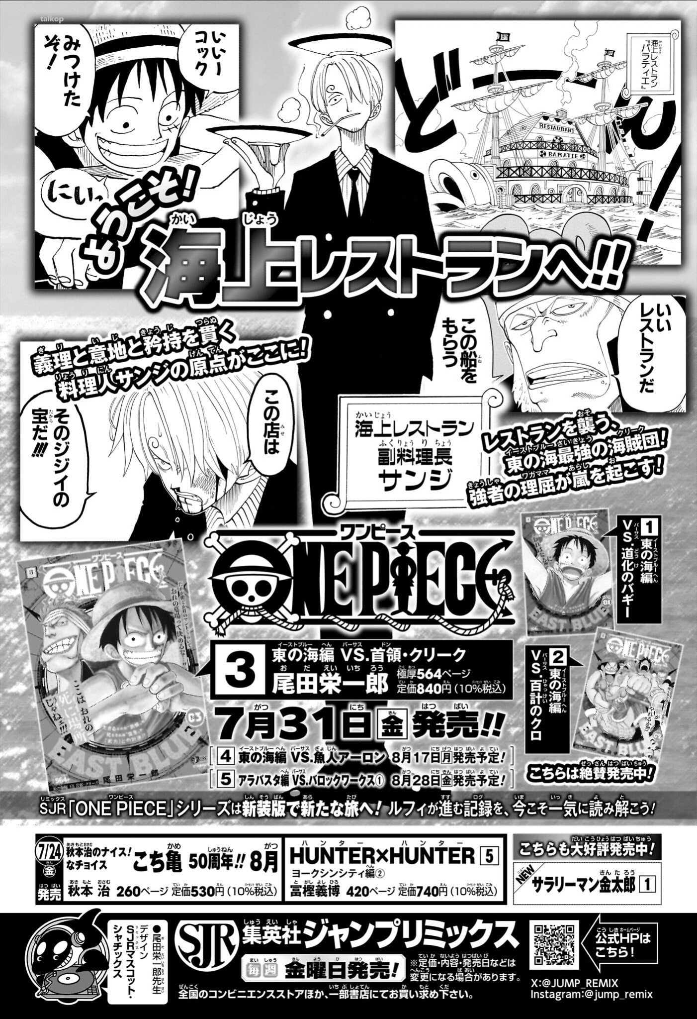 JUMP REMIX《海贼王重版新装版》第3卷，将于7月31日发售，内容是与克洛