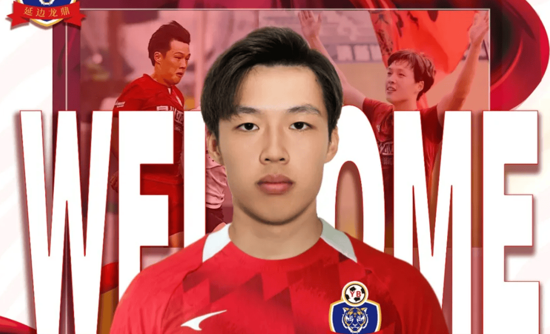 官方：中场李点通正式加盟延边龙鼎
