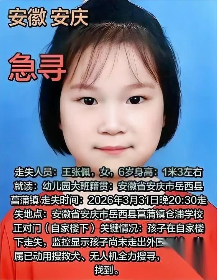 6岁的佩佩走了。

才离家20分钟。

就是下楼帮妈妈送个钥匙，走的还是平时踩熟