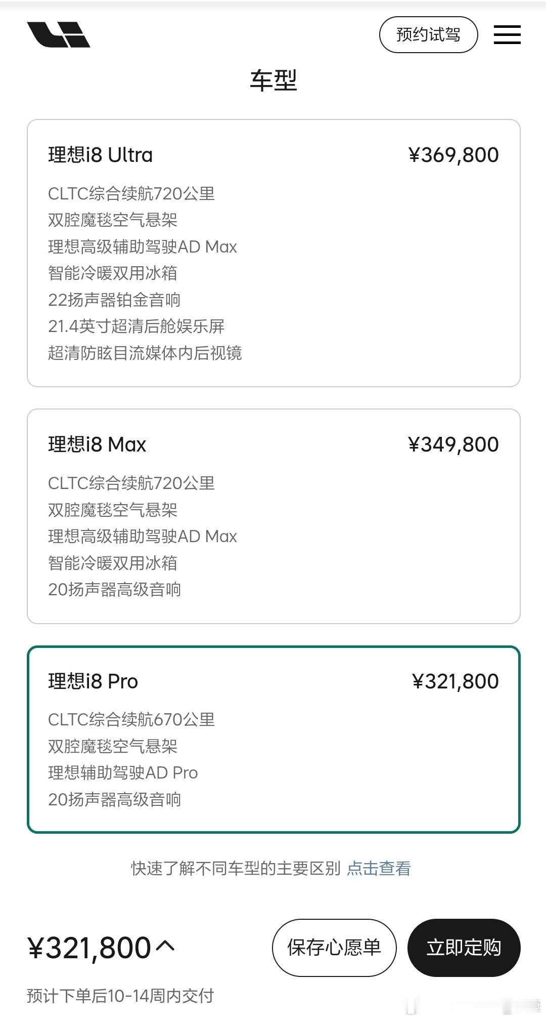 理想i8三个版本的区别续航：标准版Pro是670，其余两个高配都是720。冰箱：