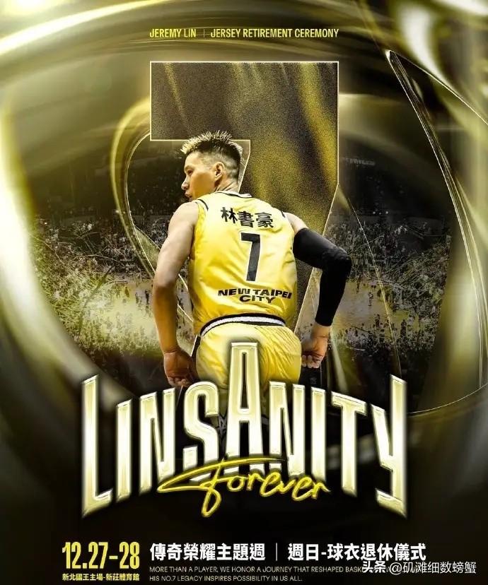 下面是一条关于NBA名宿林书豪的好消息！今天新北国王队宣布，球队将会退役林书豪的