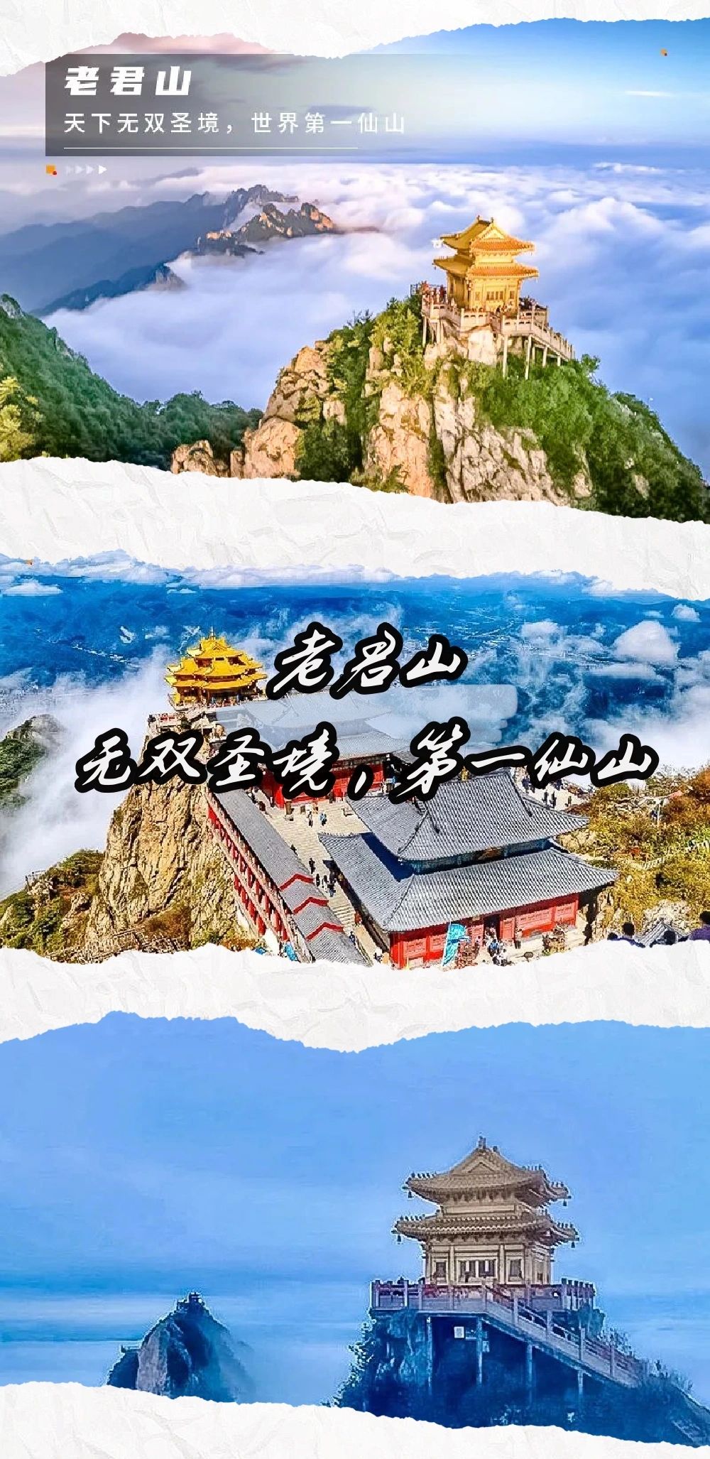 春节｜游无双圣境，河南老君山！