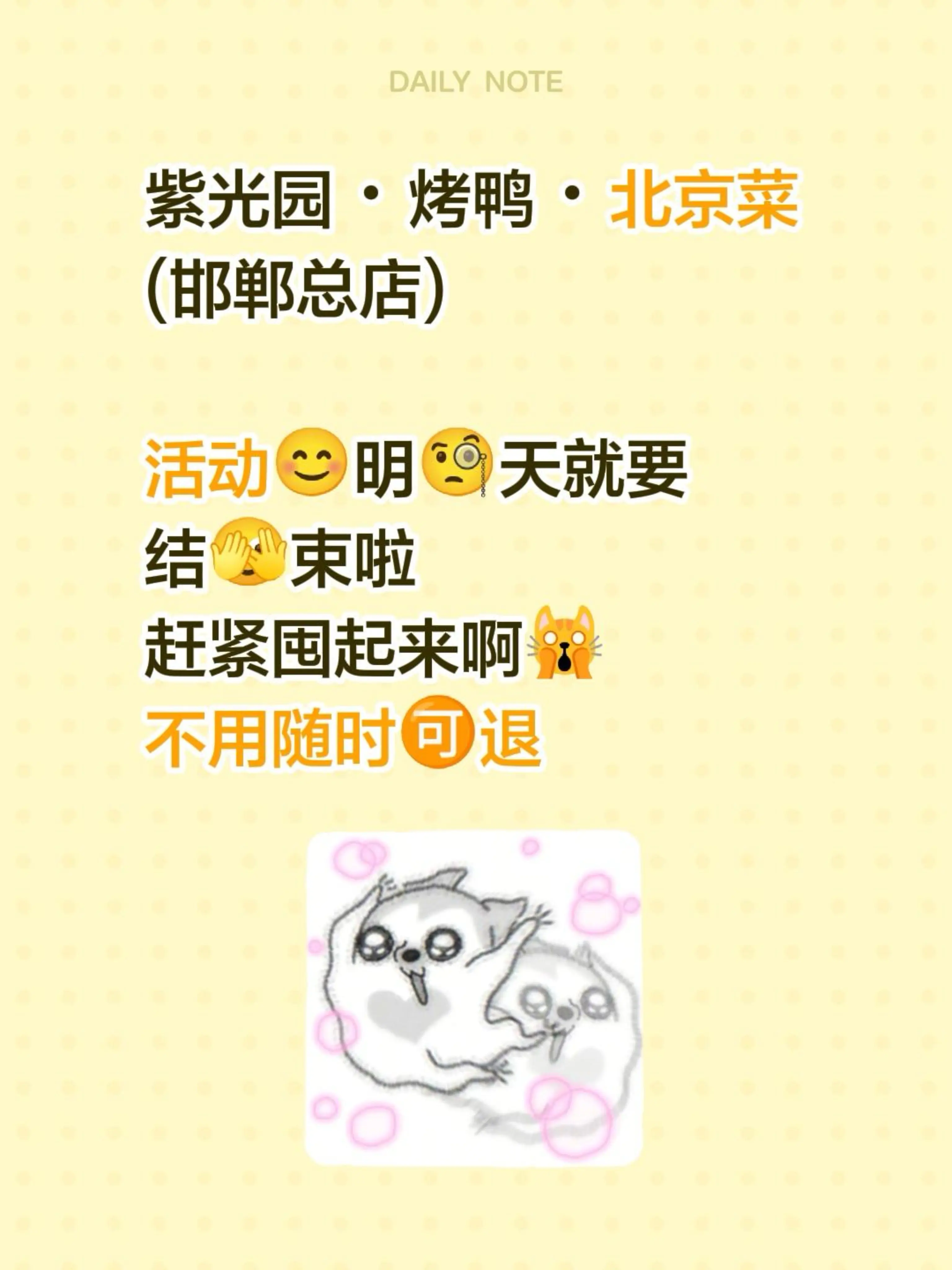 紫光园・烤鸭・北京菜(邯郸总店)  活动😊明🧐天就要 结🫣束啦 ...
