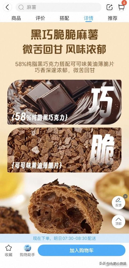 盒马烘焙双拼麻薯又陷宣传争议！
商品页面大字标注58%纯脂黑巧克力，实际配料却是