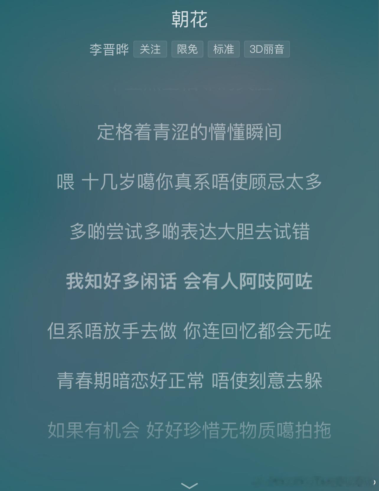 我觉得李晋晔这个新歌的粤语rap很对我胃口 