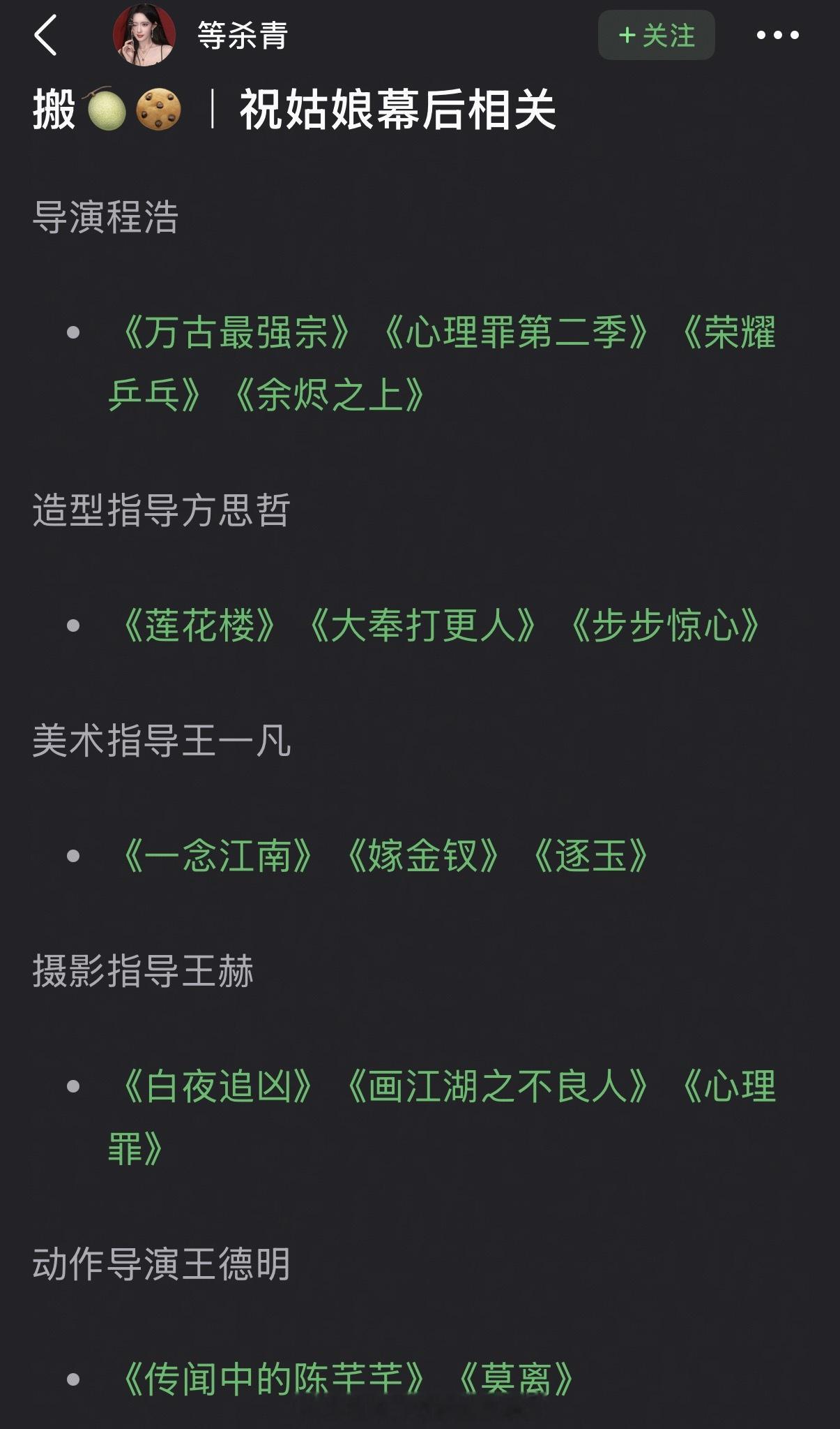 优酷古装剧《祝姑娘》幕后相关🍉导演：程浩《万古最强宗》《心理罪第二季》《荣耀乒