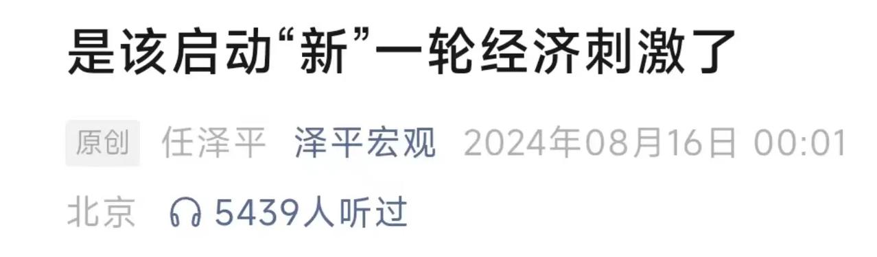 是该启动“新”一轮经济刺激了，建议推出以新基建领衔的大规模经济刺激计划，重点支持