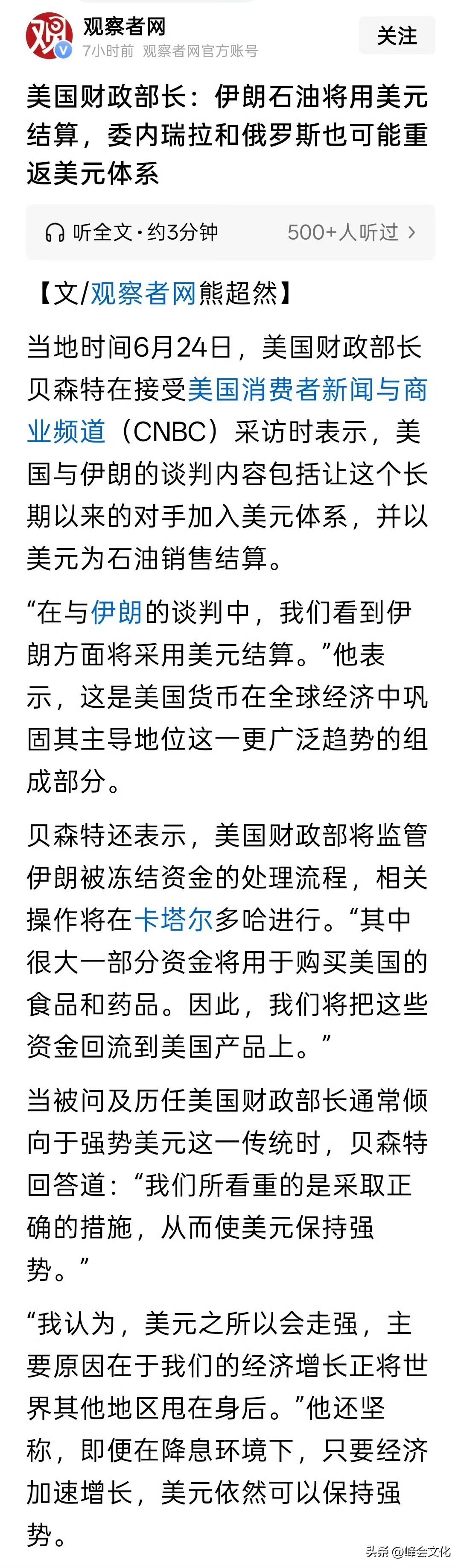 从美国财长的这次讲话中可以看出，这三次冲击世界格局的事件，美国的目的都只有一个：