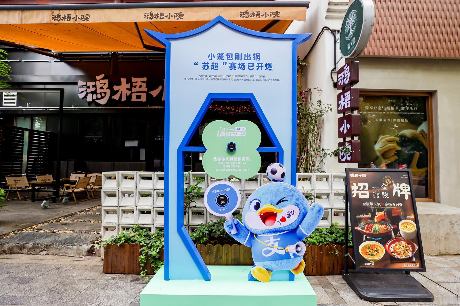 百店发支付宝助威袋为南京队加油熙南里超多门店都在发放支付宝“苏超”助威袋，每周五
