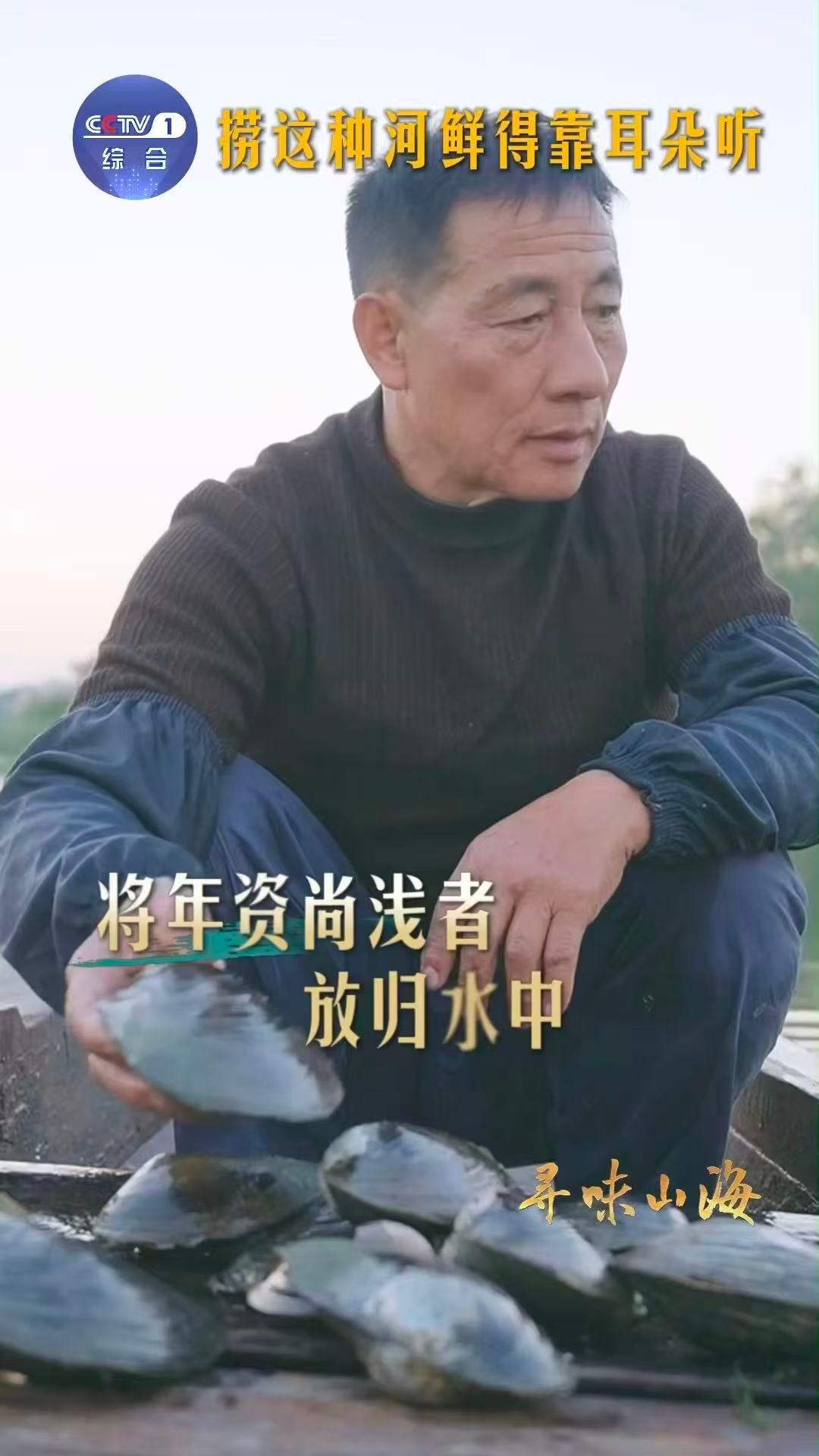 原来捞河蚌靠的是耳朵 水下的秘密，用耳朵来倾听。在德清，捞蚌不是盲目打捞，而是一