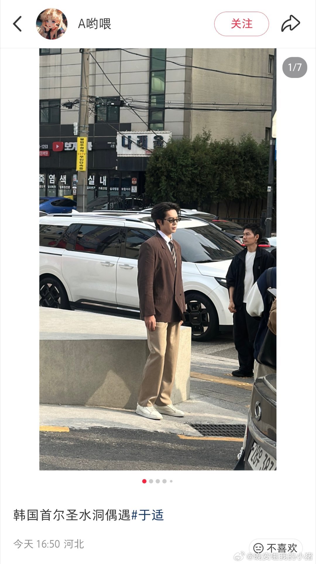 首尔街头偶遇于适