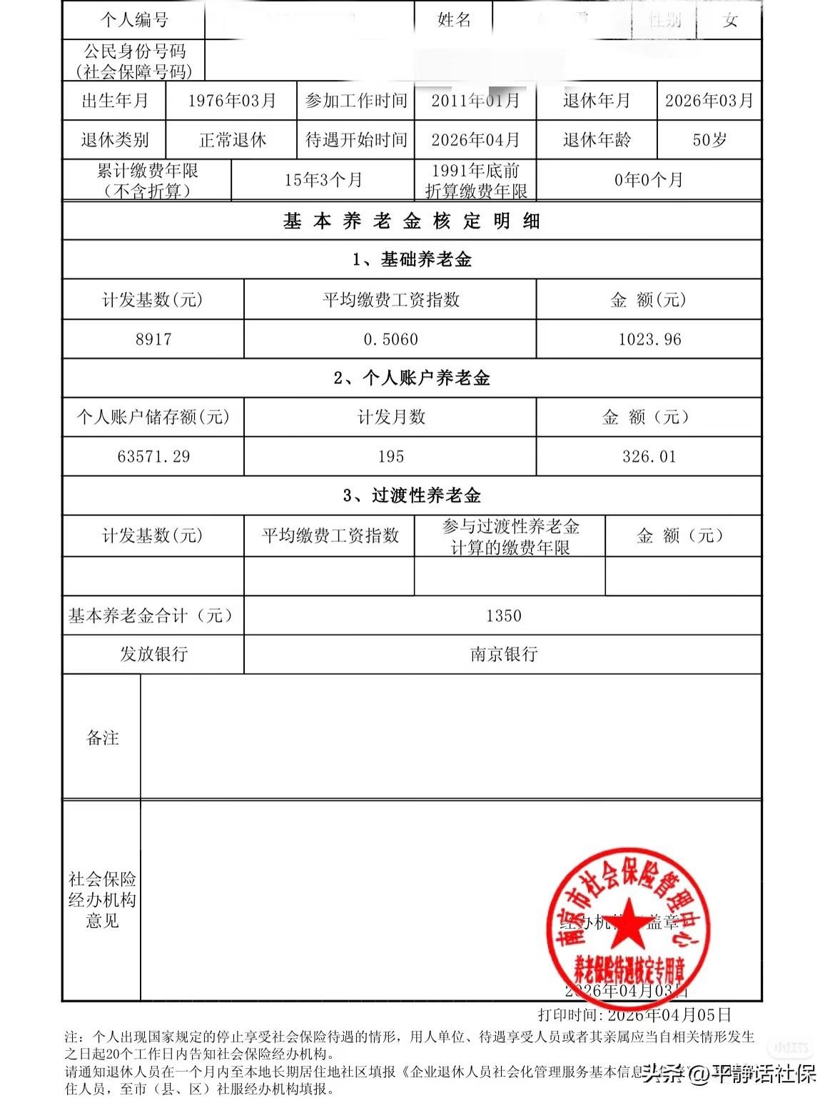 这是江苏省灵活就业缴费15年代表性的案例。
女性，2026年3月50岁退休，灵活
