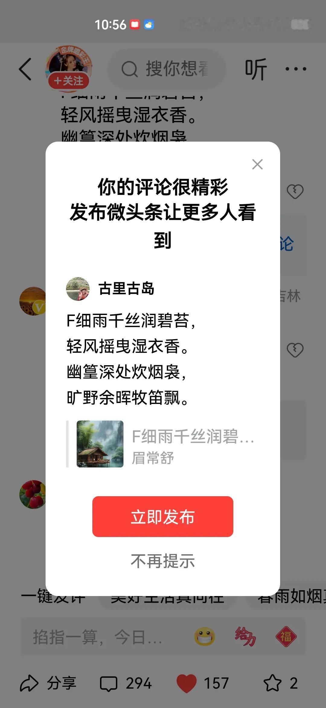 F细雨千丝润碧苔，
轻风摇曳湿衣香。
幽篁深处炊烟袅，
旷野余晖牧笛飘。