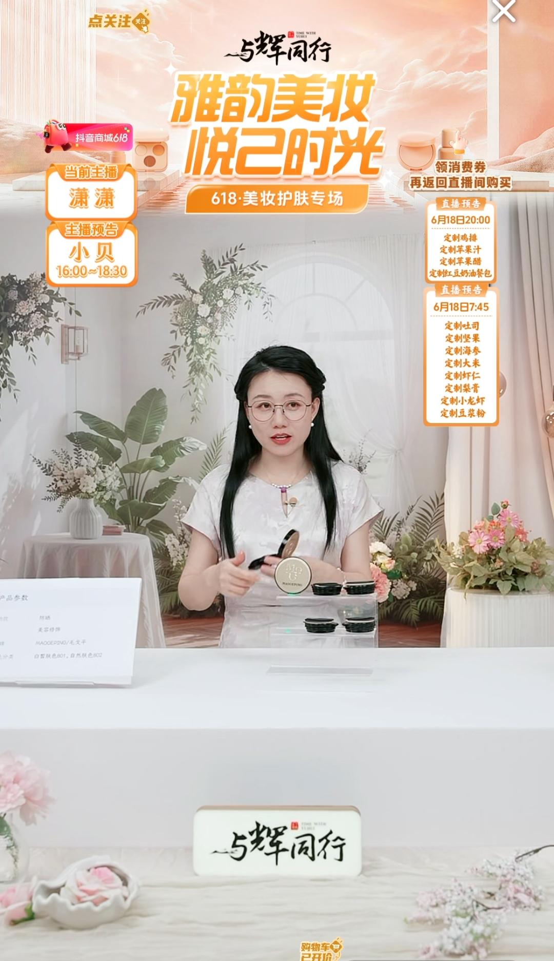 潇潇在讲美妆，今天不知道啥原因，直播间的人气不是很高。

我看了几次都是1万多人