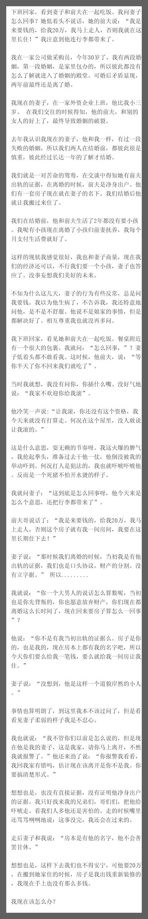 下班回家，看到妻子和前夫在一起吃饭。我问妻子怎么回事？她低着头不说话，她的前夫说