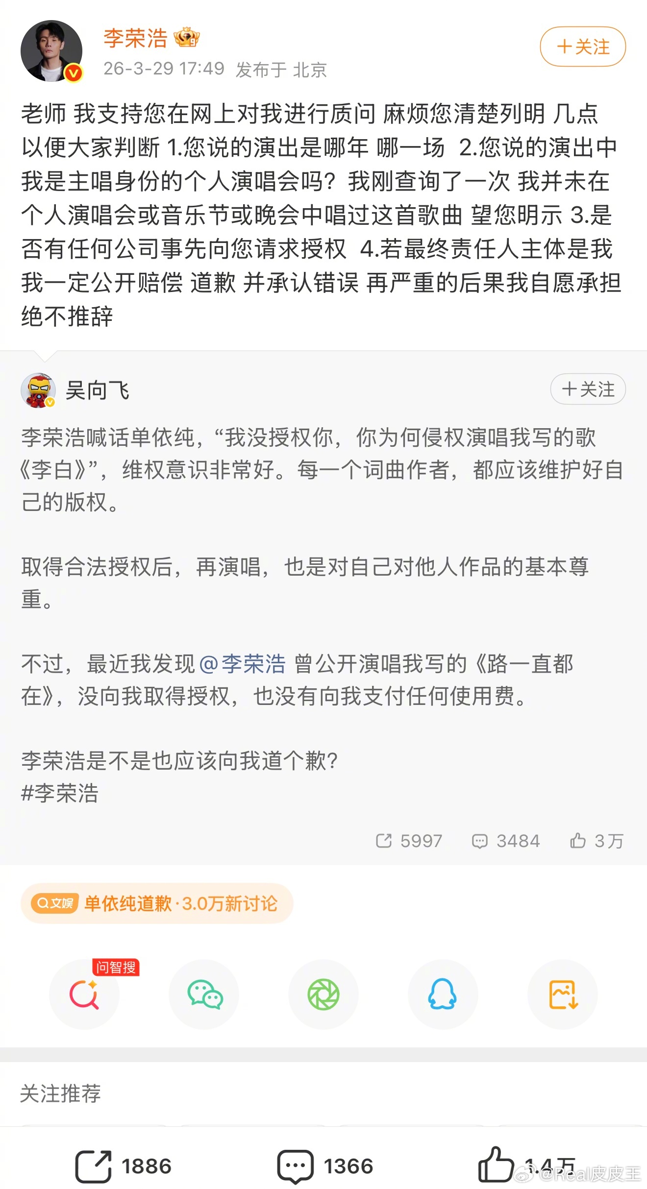 李荣浩火速回应了吴向飞。坐等吴向飞能否举证。吴向飞喊话李荣浩道歉