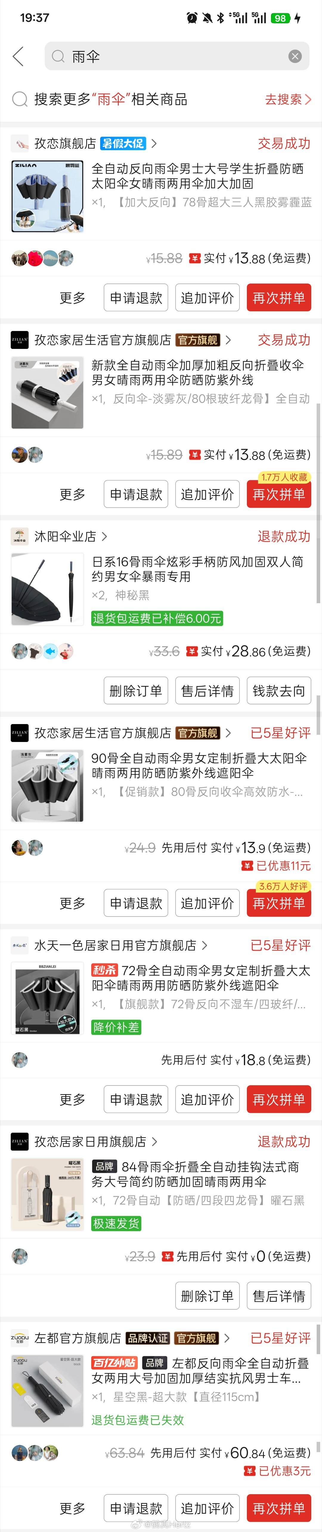 又丢了一把伞