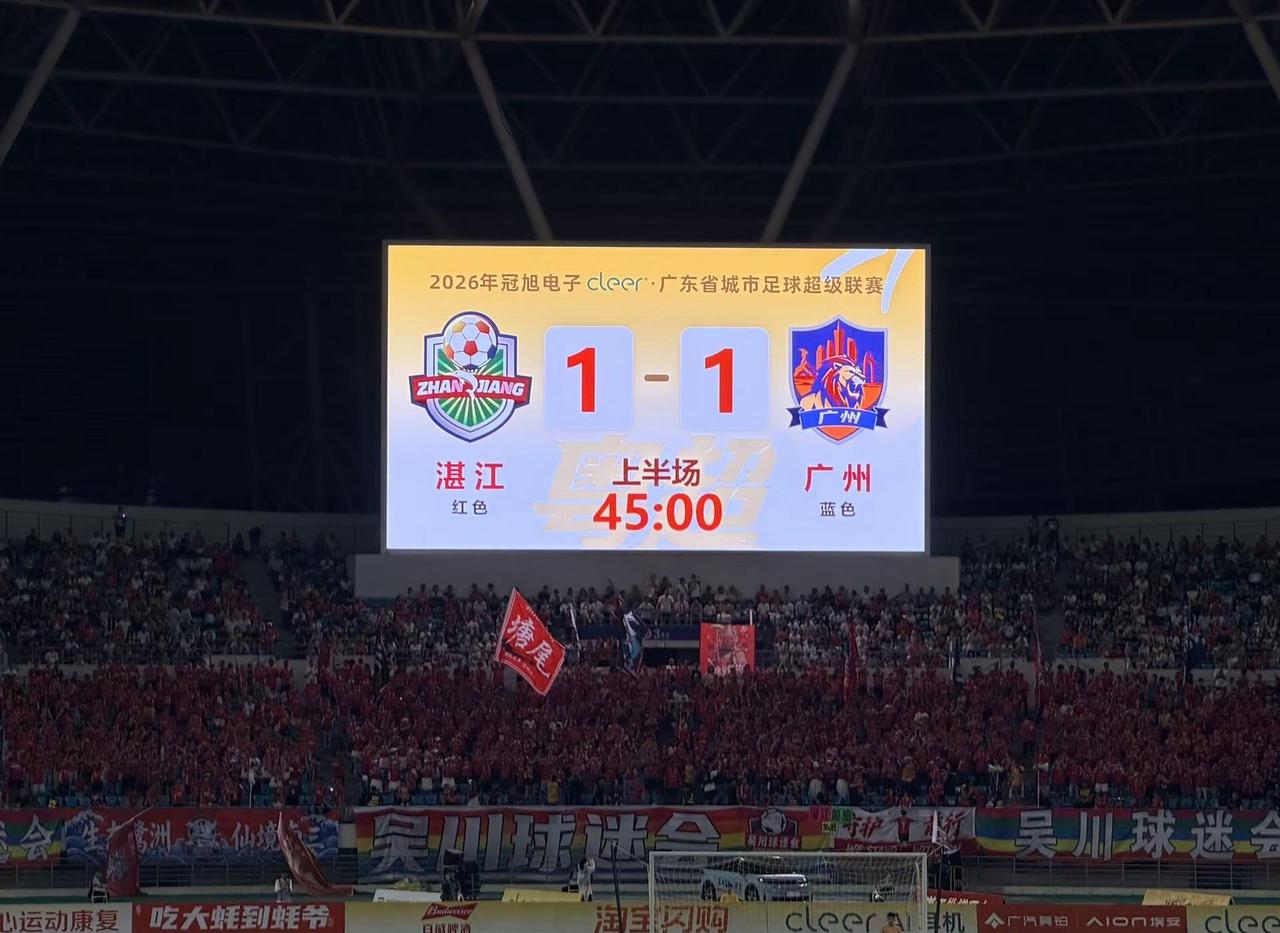 假球迷也来现场加油了 最后时刻，广州连进2球，湛江3：3与广州握手言和粤超