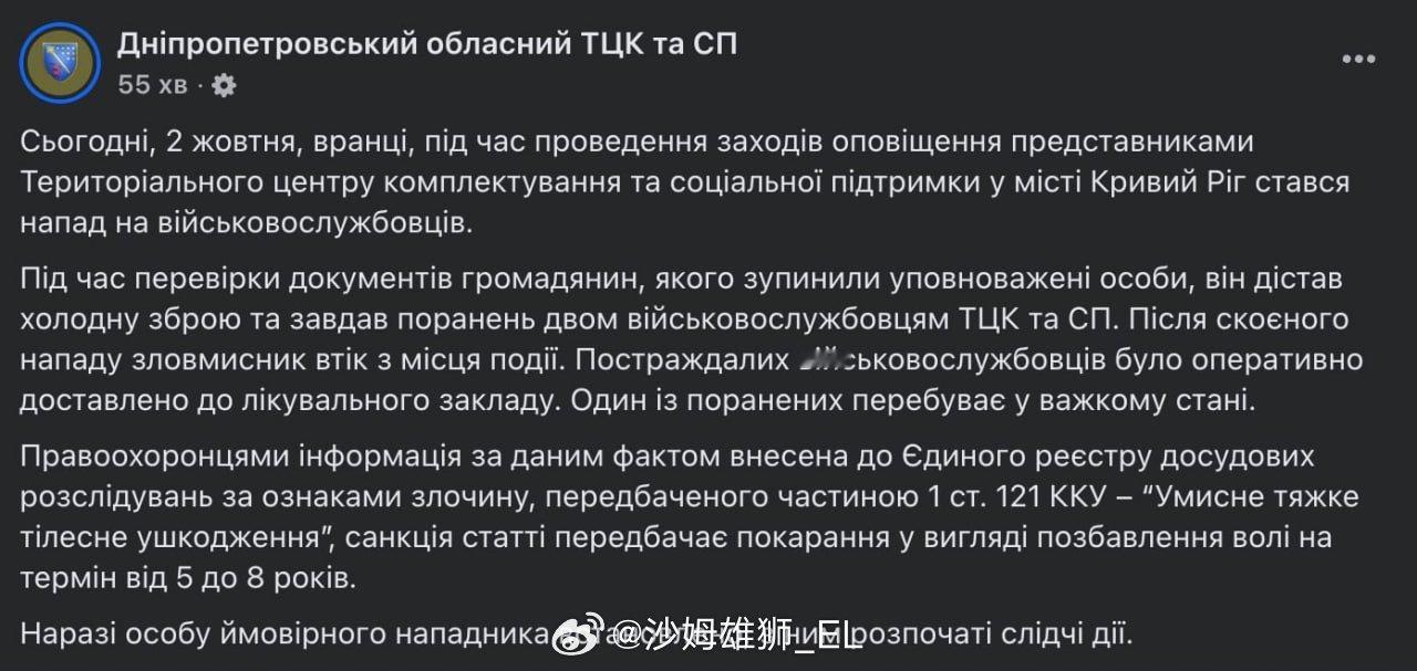 乌克兰克里沃罗格市的征兵部门报告称，该市一名男子在被征兵人员检查证件时突然发起持