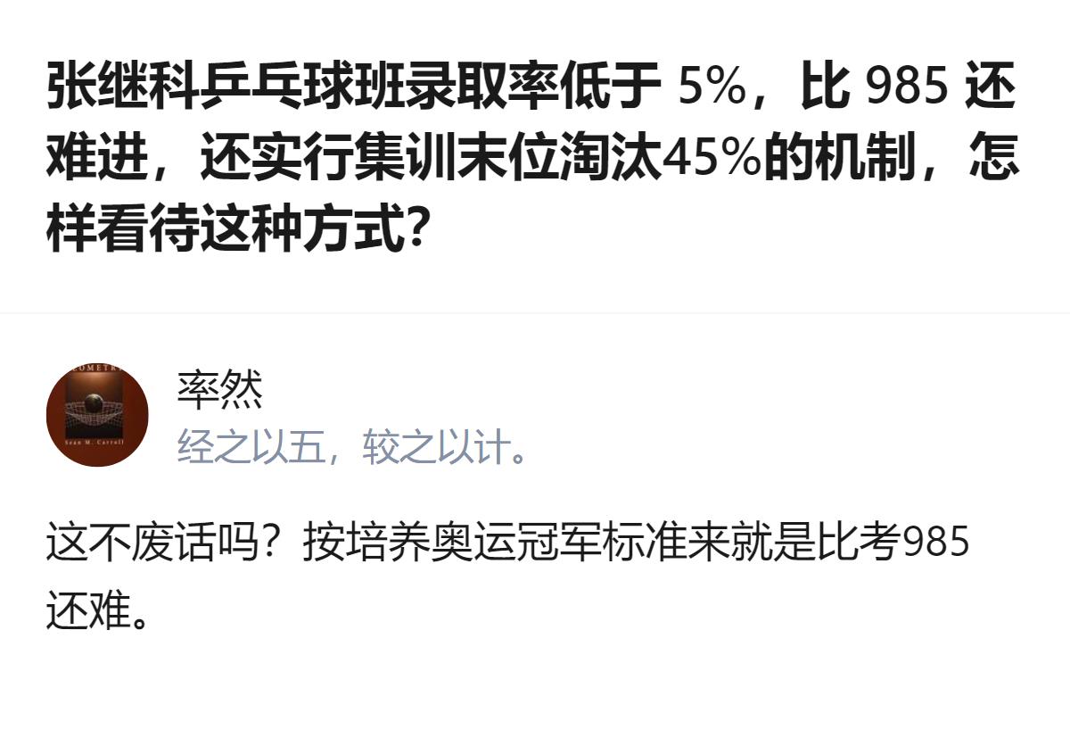 张继科的乒乓球青训班2800人报名仅录130人，录取率不到5%，还实行集训末位淘