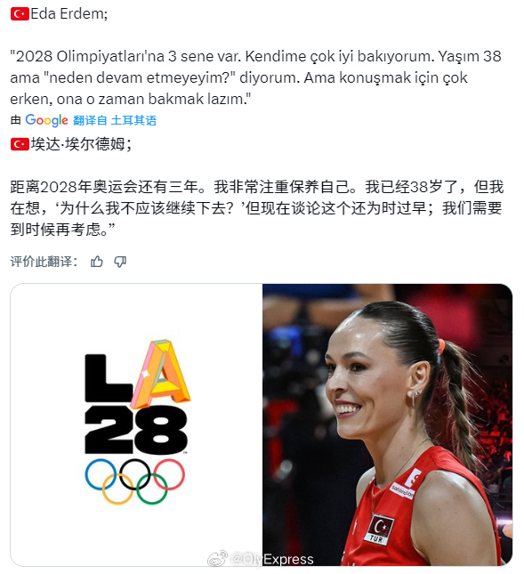 国际排坛动态 艾达有望坚持到洛杉矶奥运会 ​​​