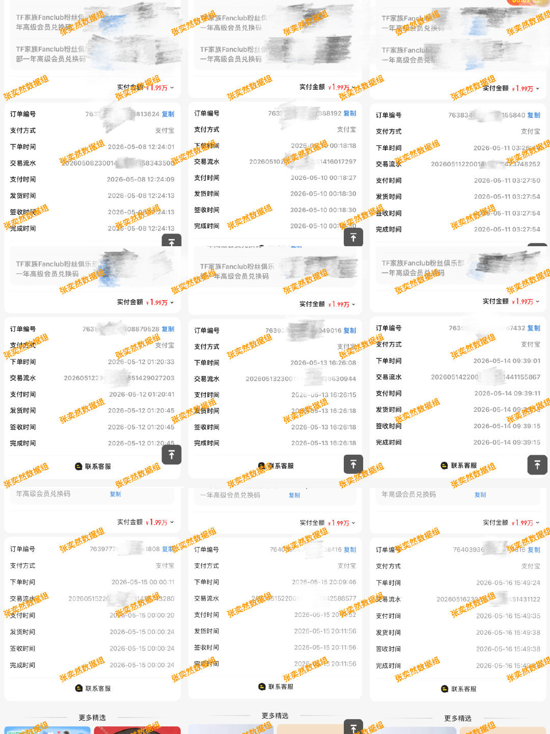 张奕然sjz又投入1314个高会 