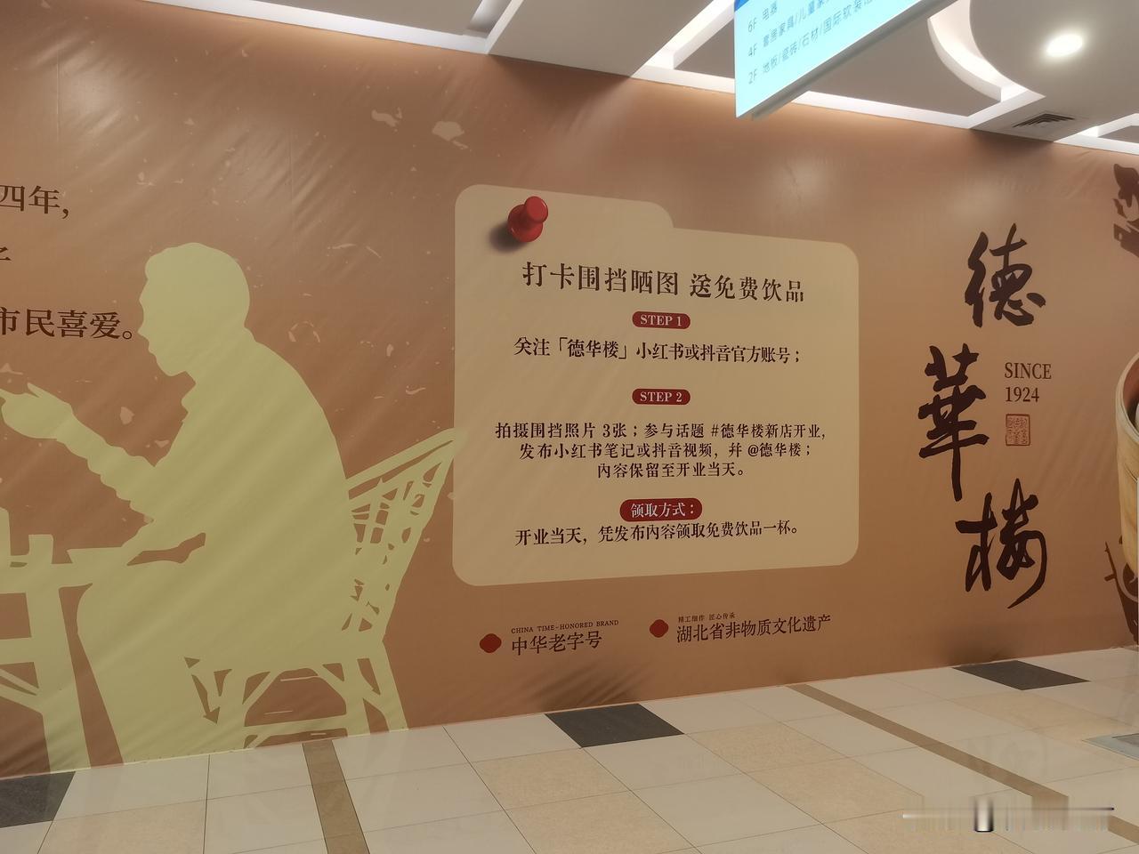 四新威派广场除了麦当劳还引进了德华楼！

下午散步走到威派广场，也就是之前的居然