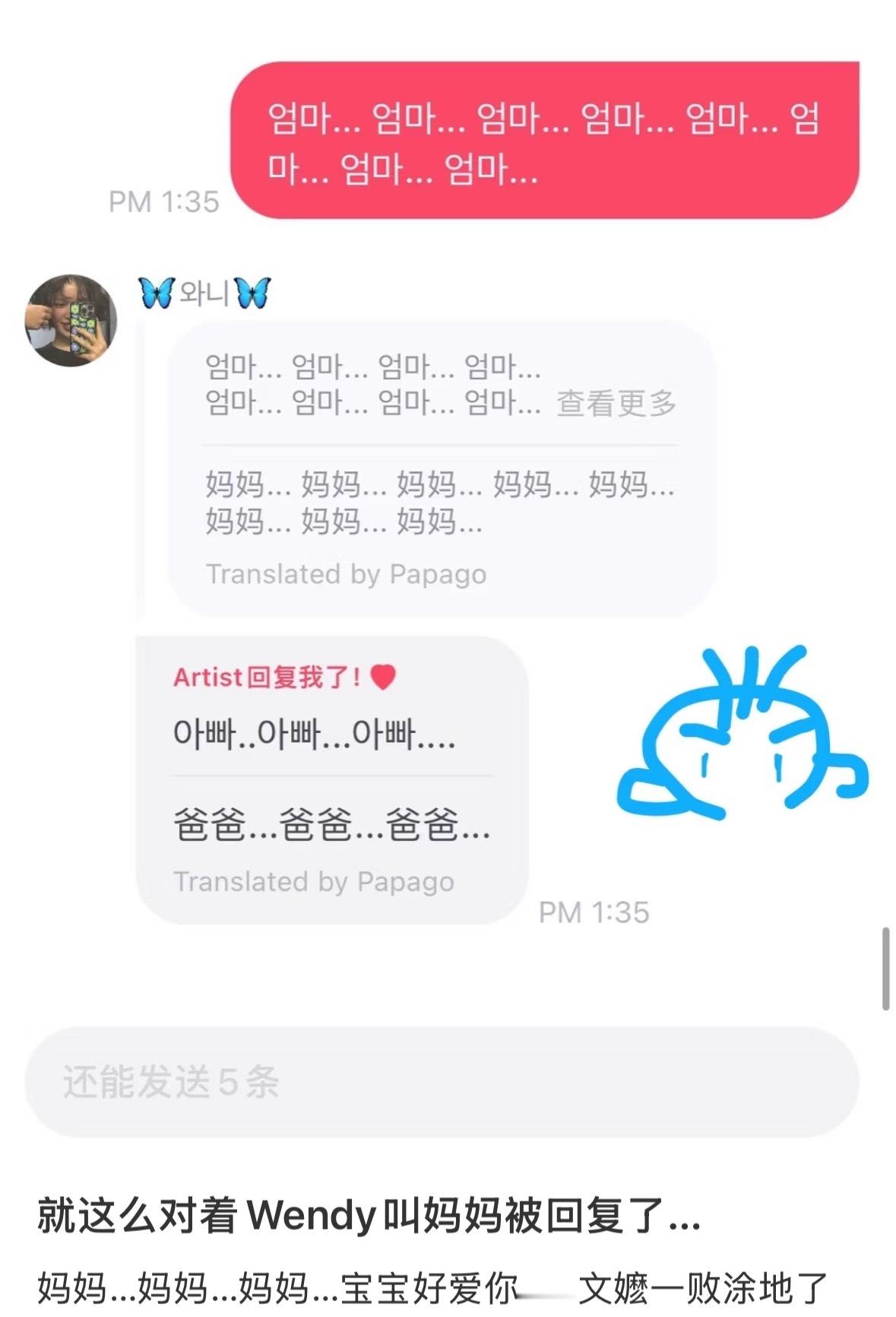 对着孙胜完Wendy叫妈妈被回复了 ​​​