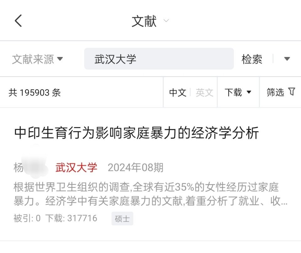 🔻武汉大学杨某某的论文重新上架了。🔻现在有317716次下载了，被引还是0次