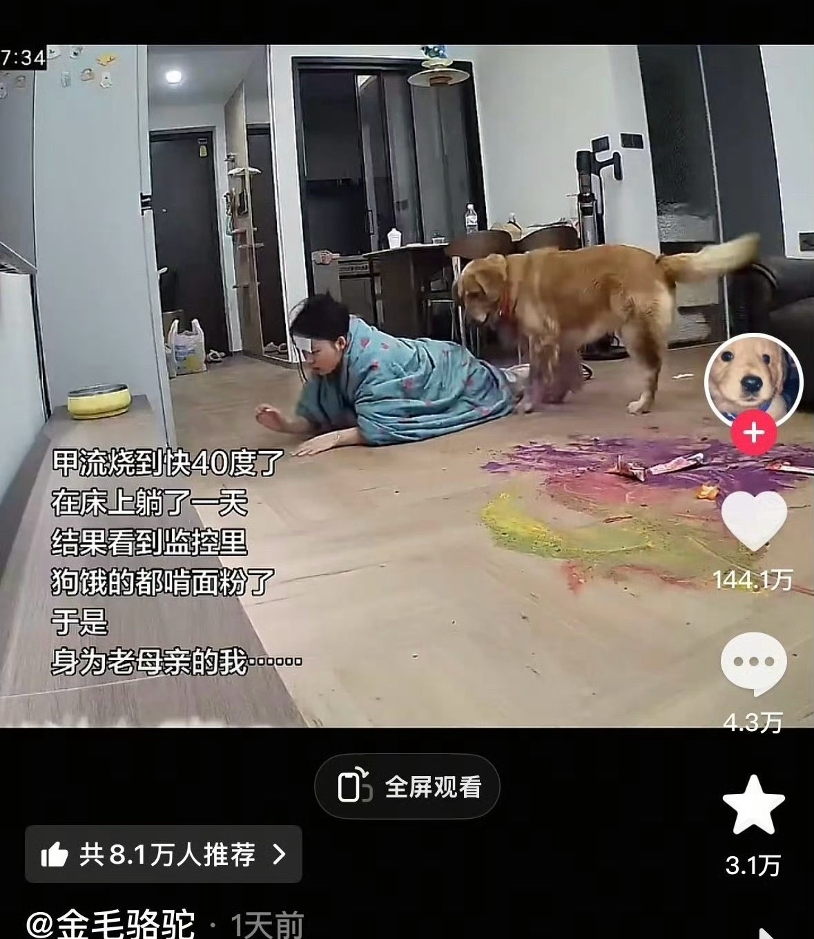 好家伙，甲流是难受，但真到要爬的地步了么，那上厕所遛狗怎么办，也一路爬过去…女生