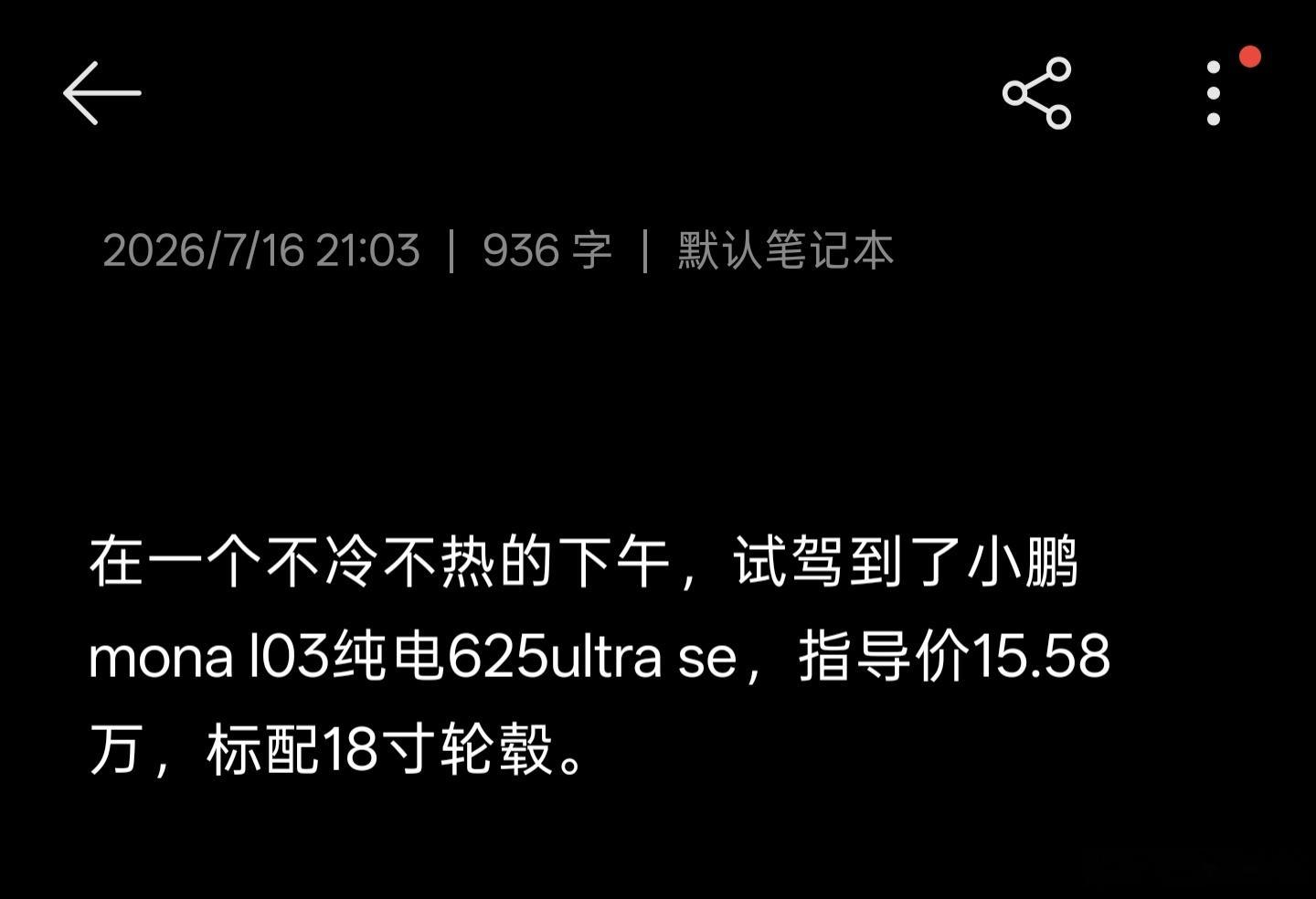 9点写好的文章，实际价格和我猜的差1000