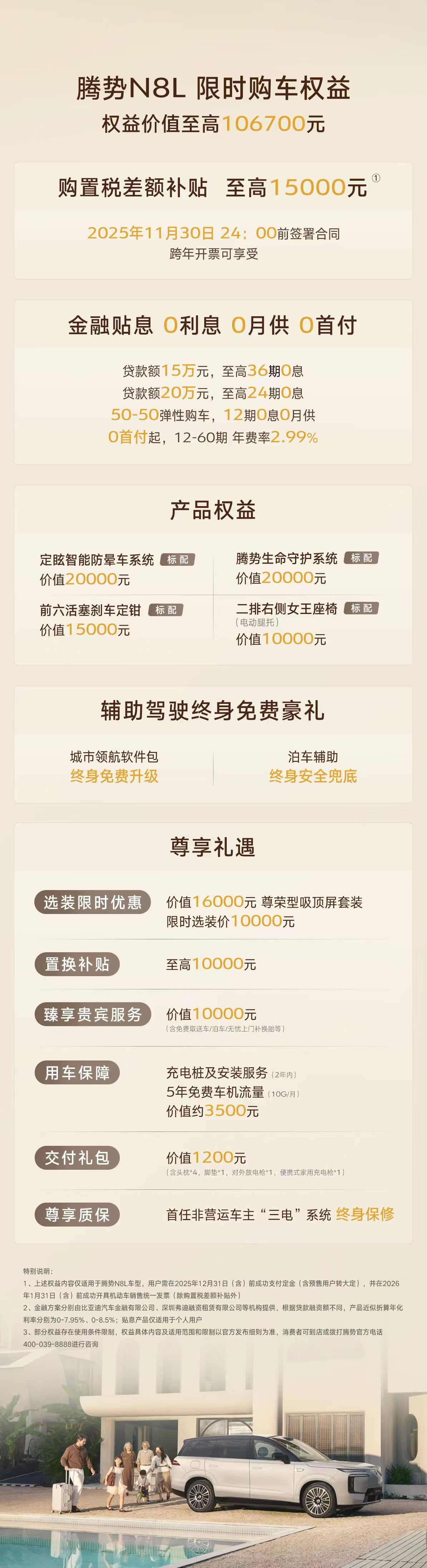 腾势N8L这款大六座安全豪华SUV终于正式上市了，起售价29.98万元，顶配32