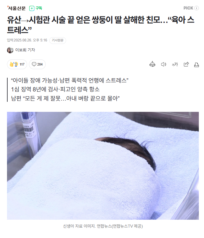 【韩国女性因独自育儿压力杀害双胞胎女儿，经历流产→试管手术→女儿恐永久残疾→丈夫