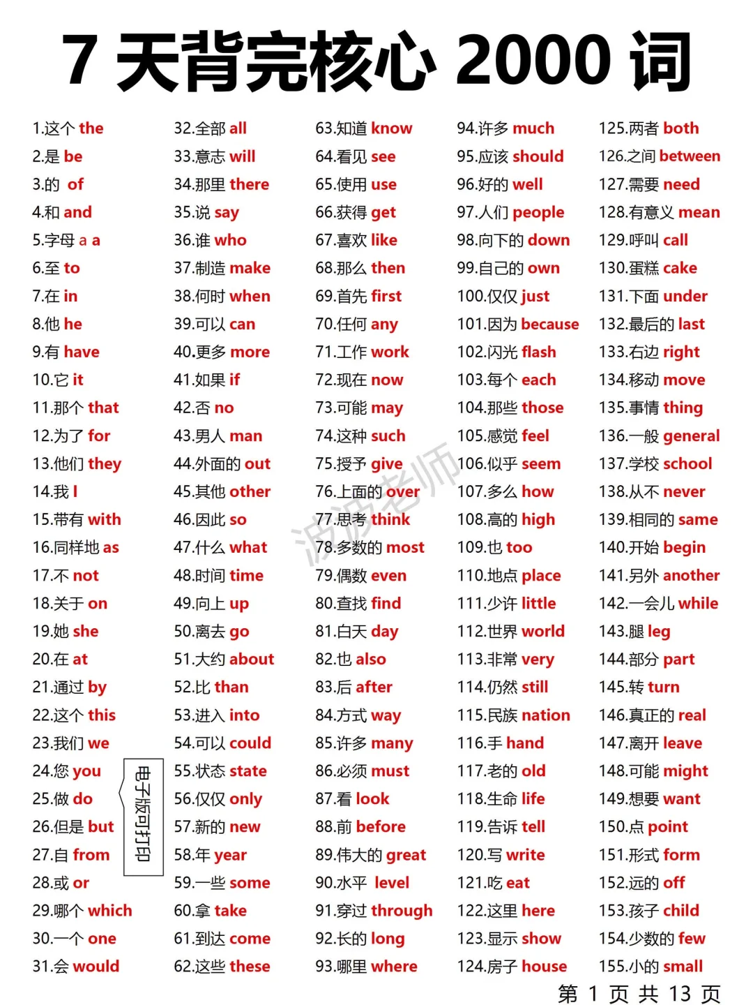 暴涨词汇量！7天背完，搞定英语核心2000词！