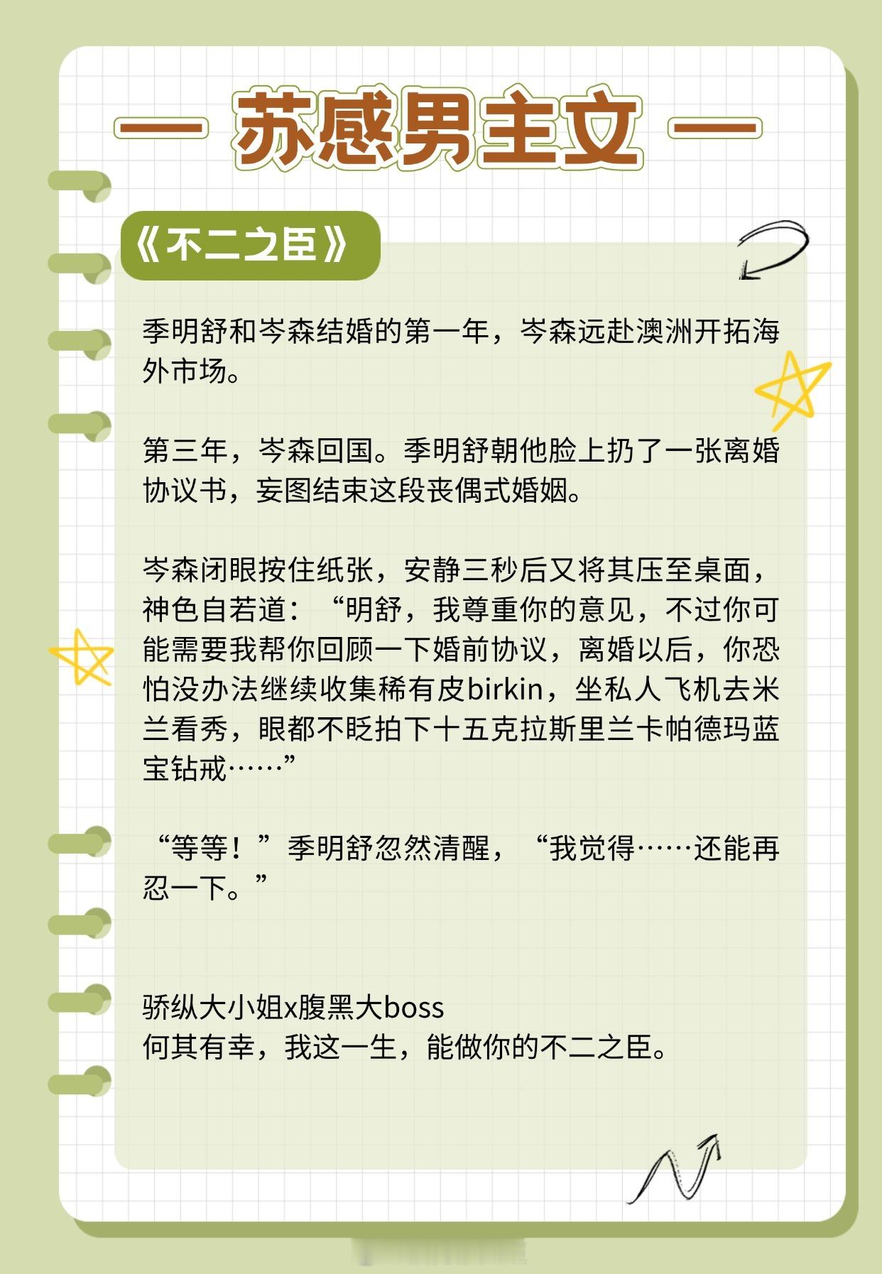 #2024书荒看什么# 【苏感男主文】何其有幸，我这一生，能做你的不二之臣。💐
