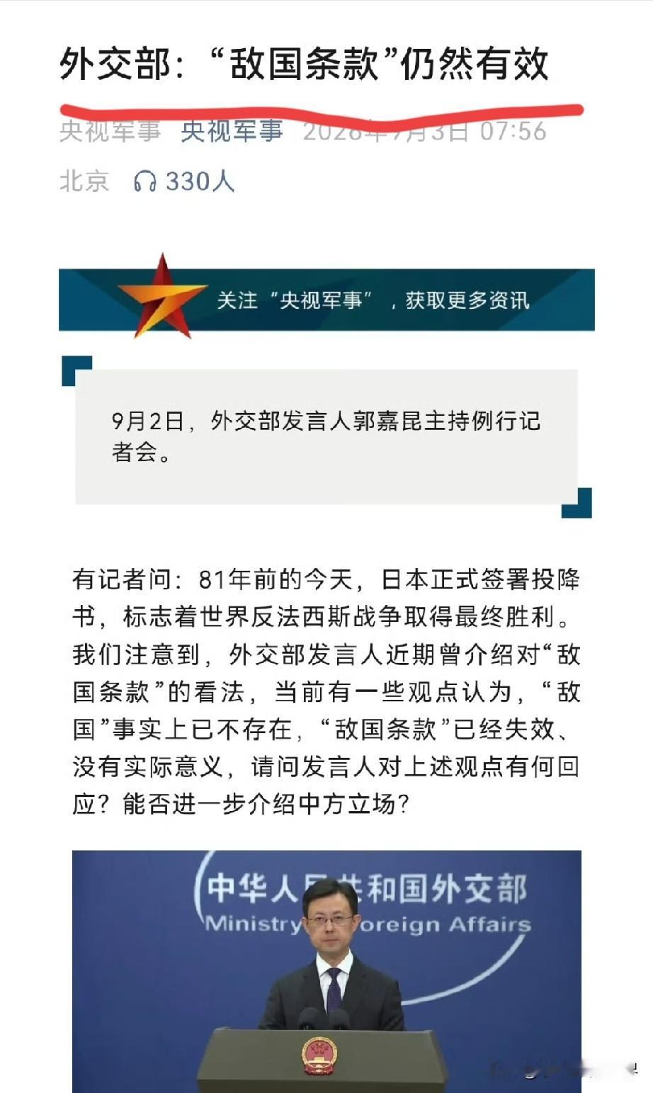 外交部：“敌国条款”仍然有效。
如果德国、日本、意大利再次实施侵略政策，联合国创