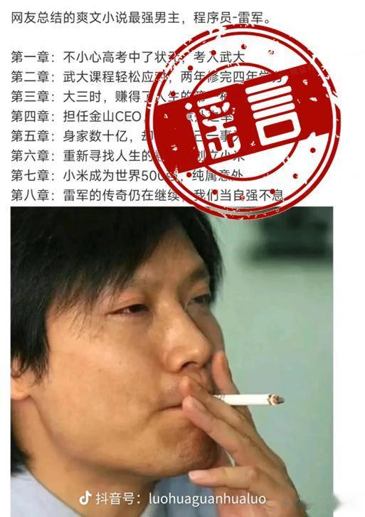 果然是人红是非多，轻描淡写几句话直接否定了雷军半辈子的努力！

什么“一不小心高