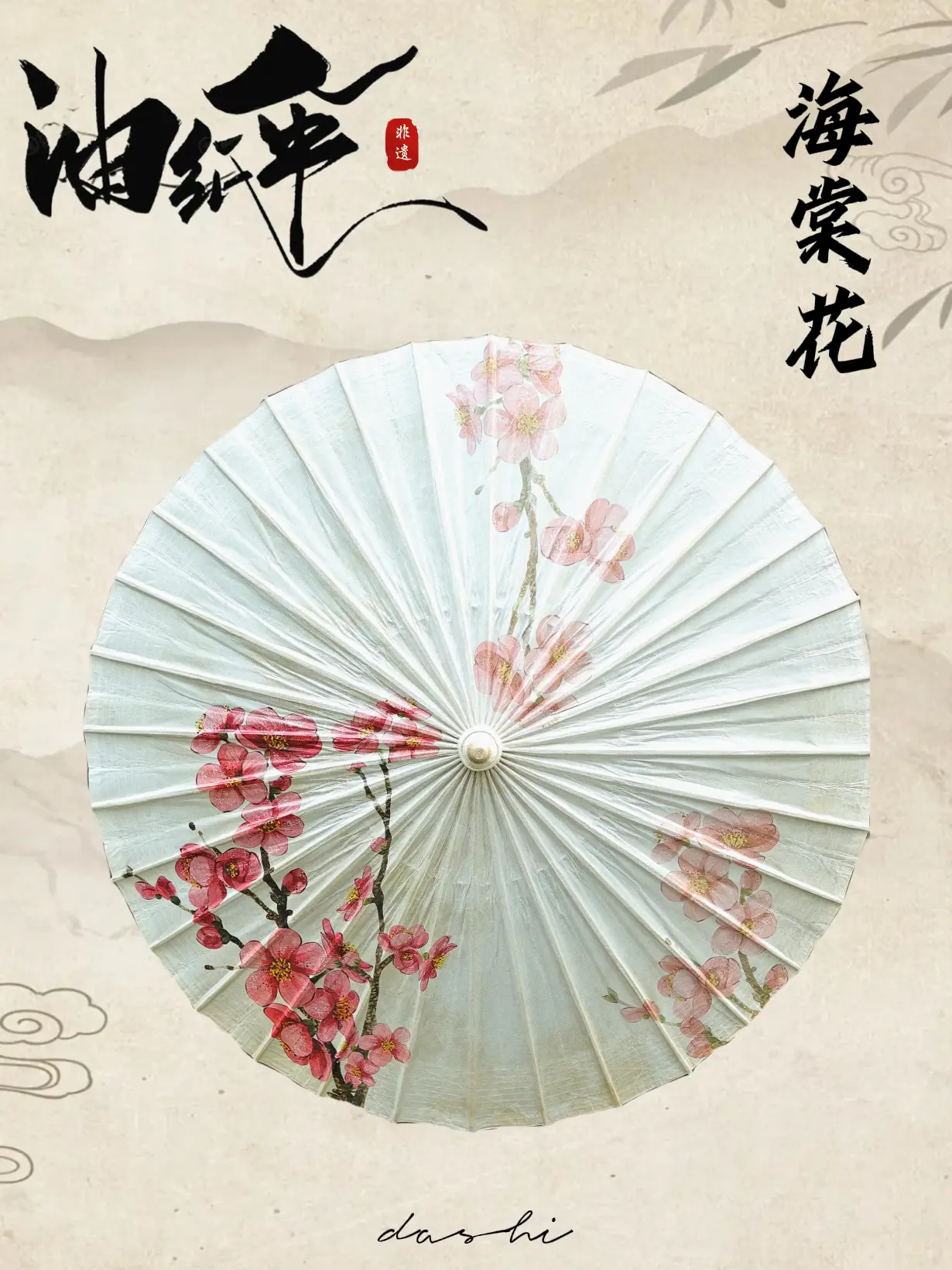【繁花系列】海棠花·油纸伞。粉白花瓣沾着细碎雨珠，伞骨透着温润的木色...