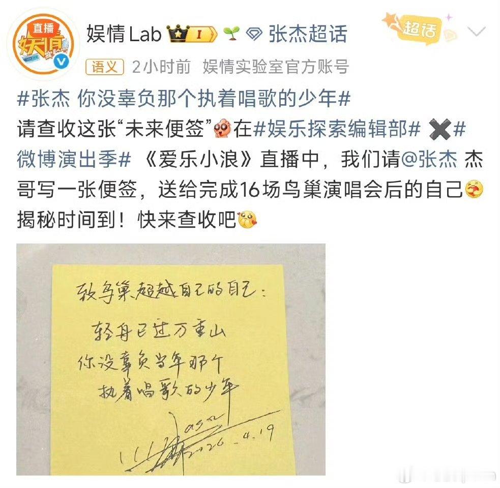 张杰致鸟巢超越自己的自己张杰写给自己的便签：致鸟巢超越自己的自己：轻舟已过万重山