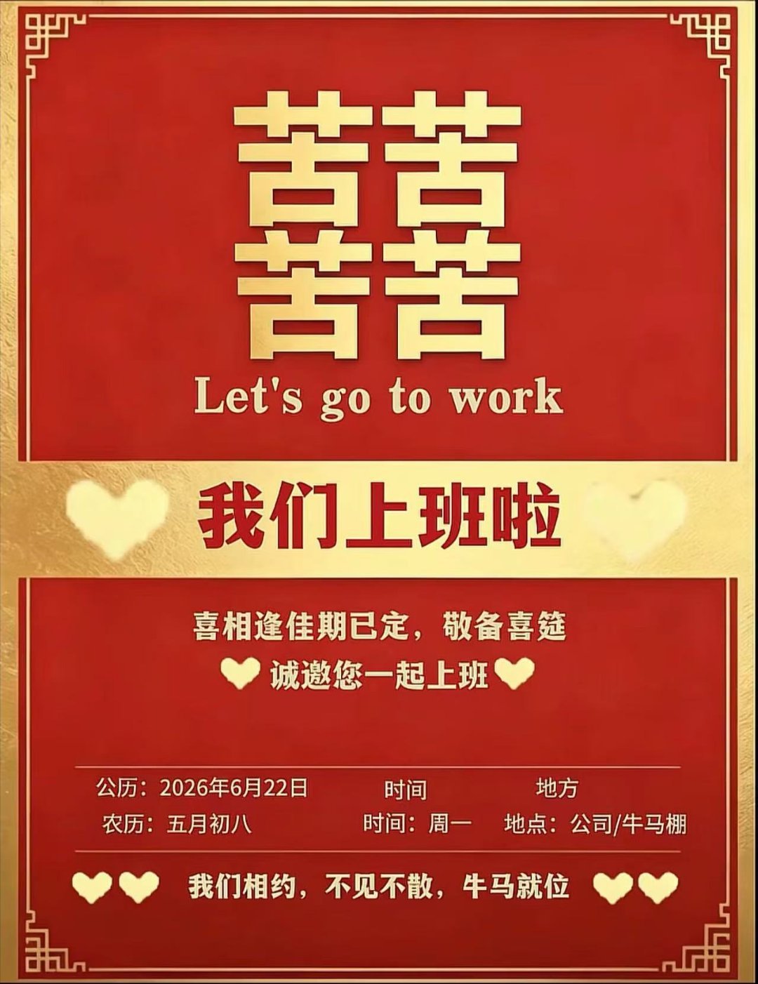 永结同心 
