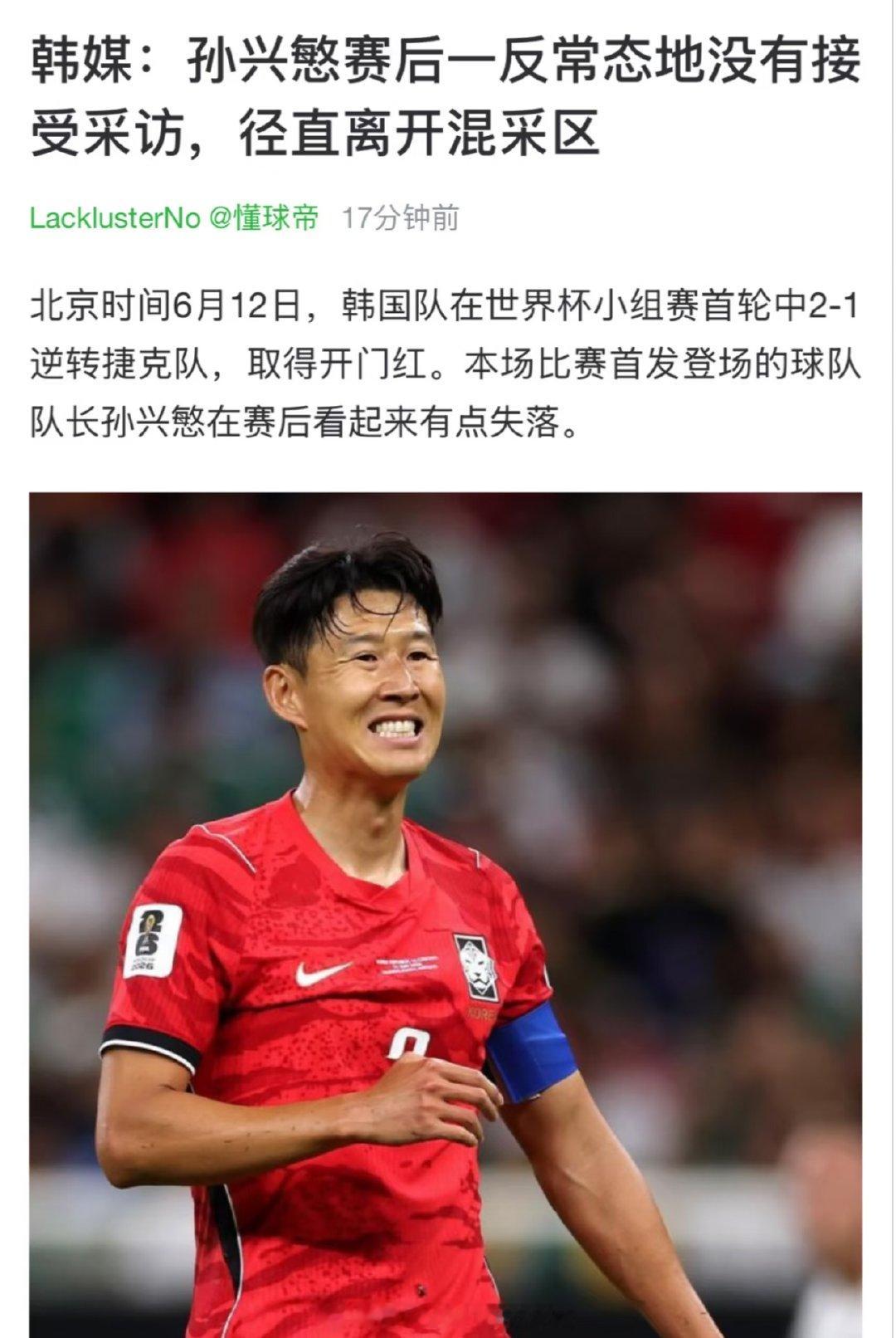 据韩国媒体报道，在赛后，孙兴慜脸上却流露出深深的失望。当赛后出现在混合采访区时，