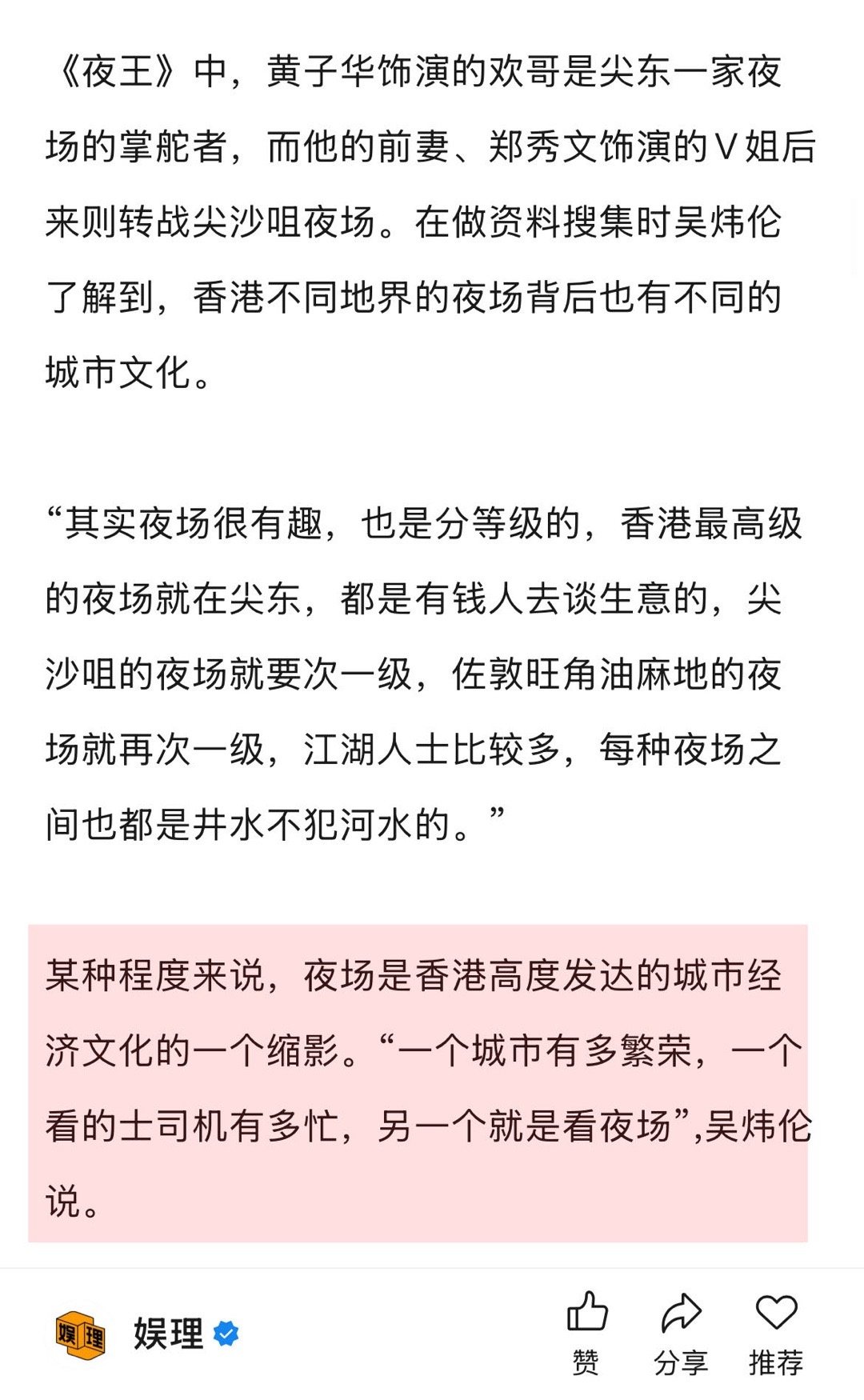 春节档需要夜王这样的喜剧夜王女性群像 夜场是高度发达的城市经济文化的一个缩影。“